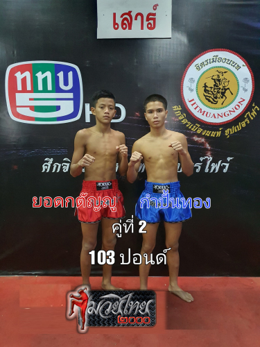 Yodkatanyu_Kampanthong_2-1