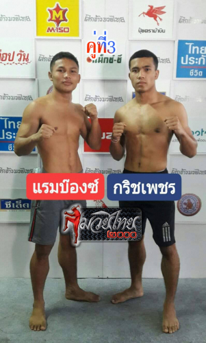 Raembong_Krichphet_3-1