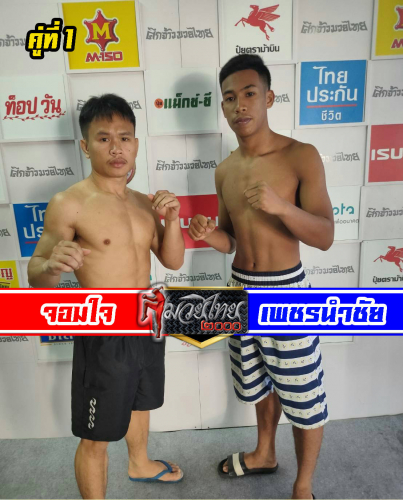 Jomjai_Phetnamchai_1-1