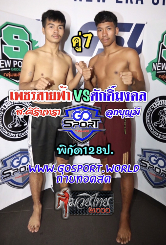 Phetsaifar_Sakmongkhol_7-1