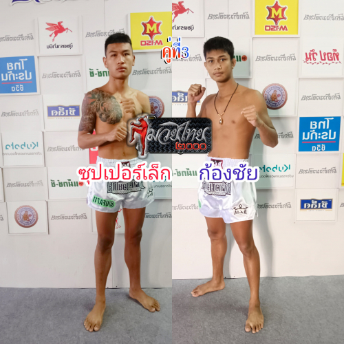 Supperlek_Kongchai_3-1