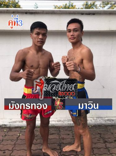 Mangkonthong_Mawin_3-1