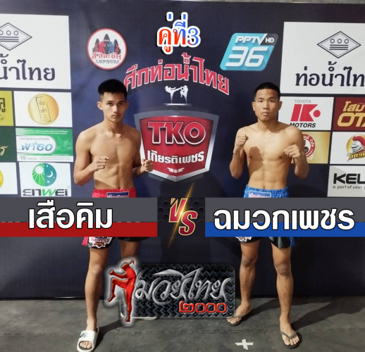 Suakhim_Chamuakphet_3-1