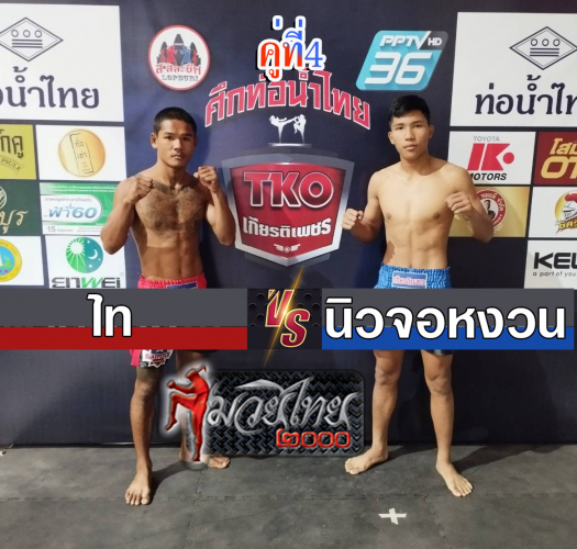 Thai_Newjonguan_4-1