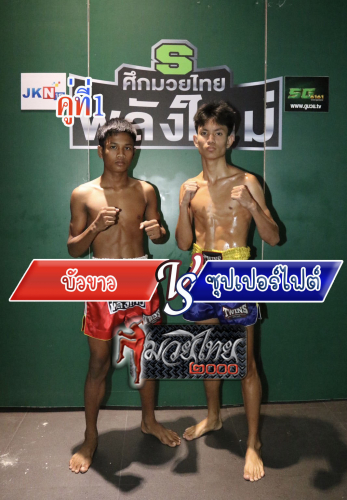 Buakhaw_Supperfight_1-1