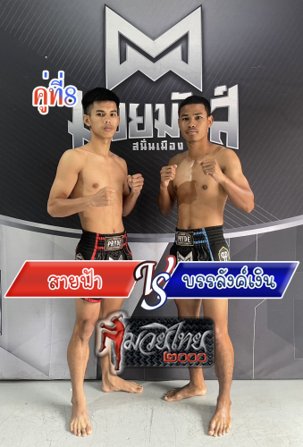 Saifar_Banlangngoen_8-1