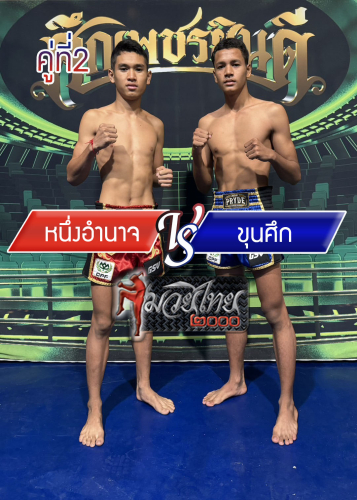 Nueang-Amnart_Khunsuk_2-1