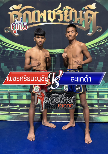 Phetsrithanonchai_Sakaedam_5-1