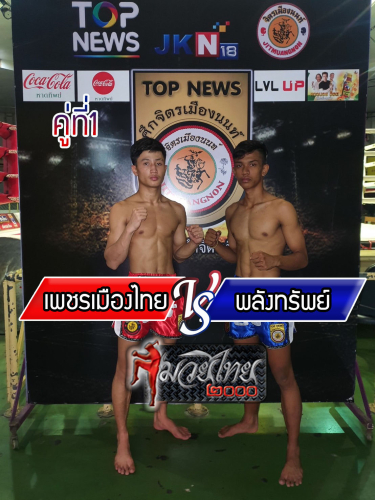 Phetmuangthai_Phalangsab_1-1