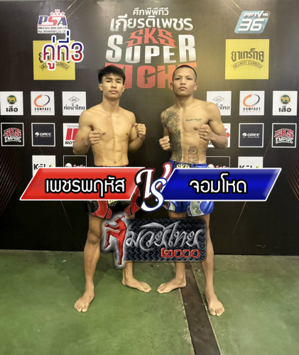 Phetpharuhat_Jomhod_3-1