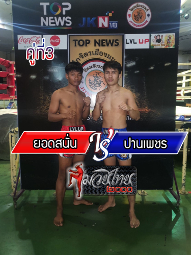 Yodsanan_Panphet_3-1