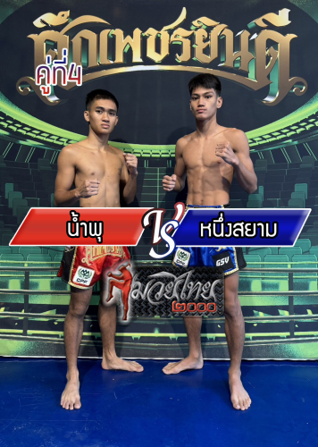 Namphu_Nengsiam_4-1