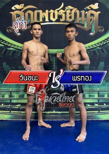 Wanchanah_Ponthong_1-1