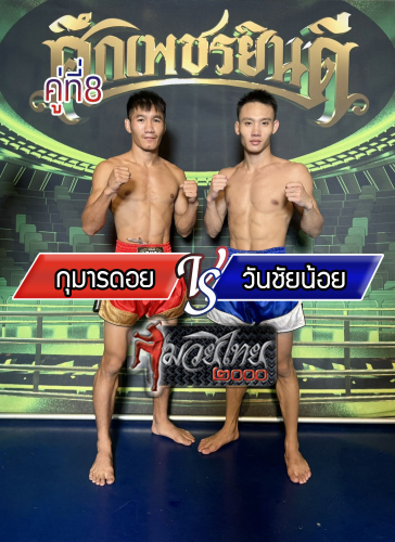 Kumandoi_Wanchainoi_8-1