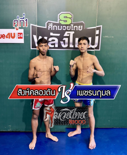 Singklongtan_Phetnarumol_1-1