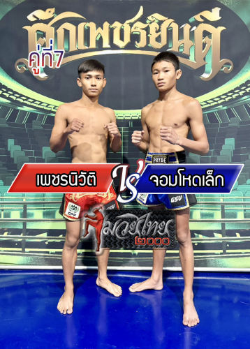 Phetniwat_Jomhodlek_7-1