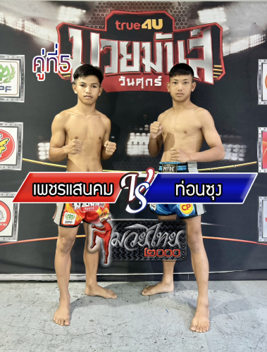 Phetsaenkhom_Thonsunng_5-1