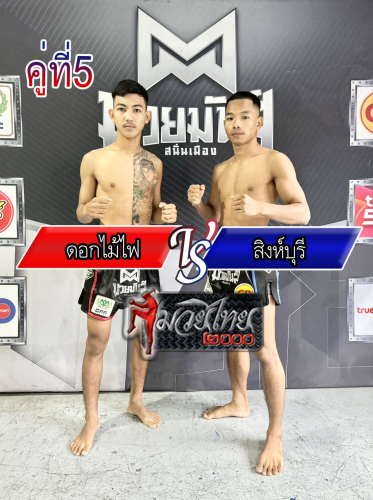 Dokmaifai_Singburi_5-1