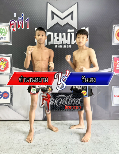 Tamnansiam_Wanheng_1-1