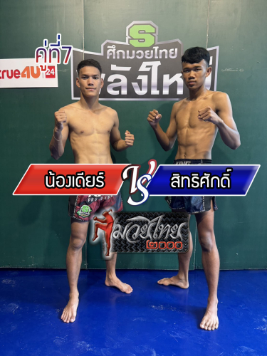 Nongdier_Sittisak_7-1