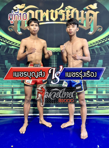 Phetboonsong_Phetrungruang_10-1