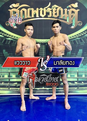 Waewwaw_Malaithong_6-1