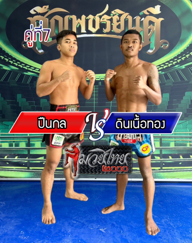 Punkol_Dinnuethong_7-1