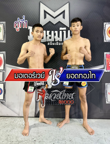 Moterway_Yodthongthai_1-1