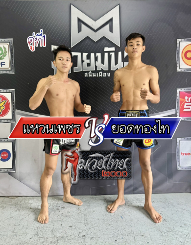 Waenphet_Yodthongthai_1-1