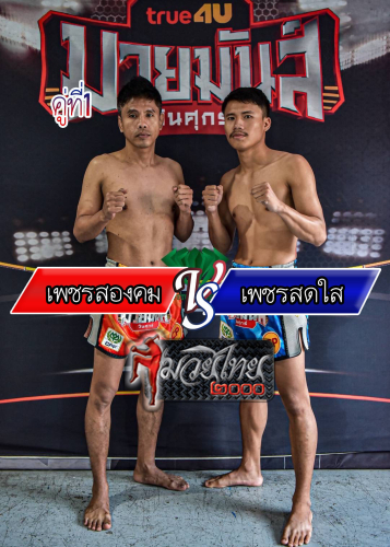 Phetsongkhom_Phetsodsai_1-1