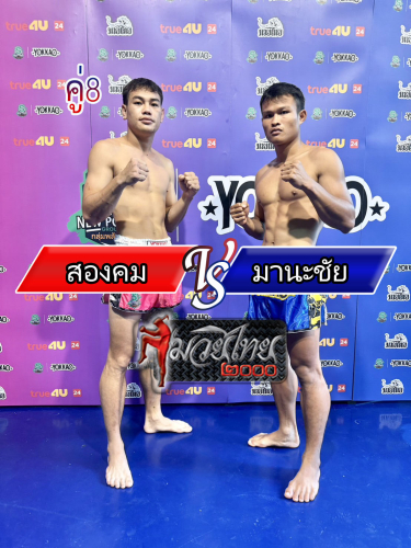 Songkhom_Manahchai_8-1