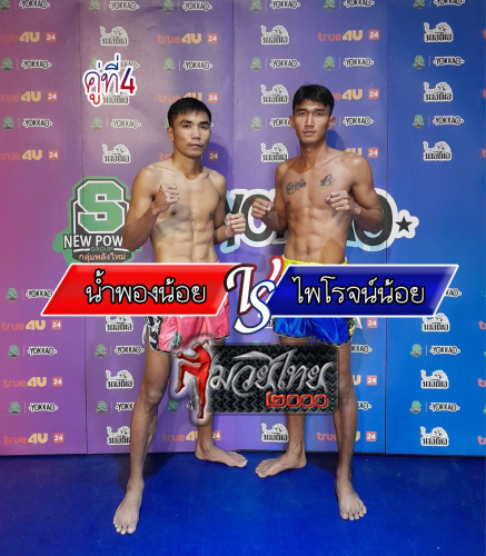 Nampongnoi_Pairotnoi_4-1