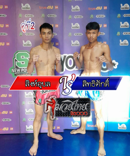 Sing-Ubon_Sittisak_2-1