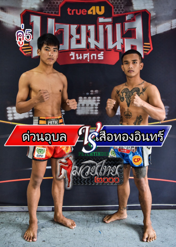 Duan-Ubon_Serthongin_5-1