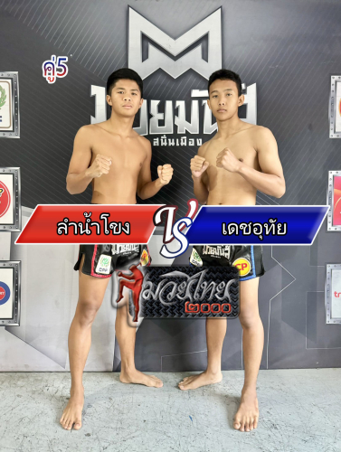 Lamnamkhong_Dech-Uthai_5-1