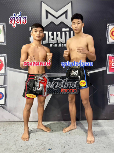 Duangsompong_Supperboy_3-1