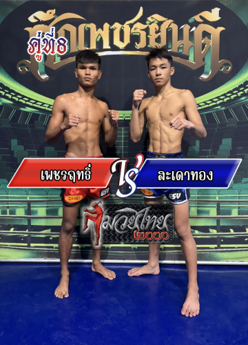 Phetrit_Sadaothong_8-1