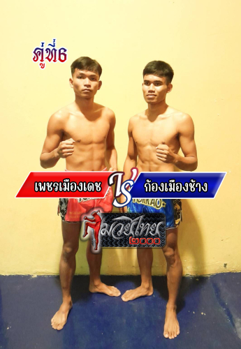 Phetmuangdech_Kongmuangchang_6-1