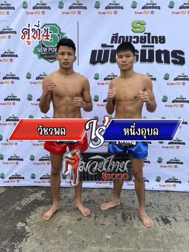 Wacharahpol_Nerng-Ubon_4-1