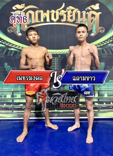 Phetmongkol_Chalamkhaw_6-1