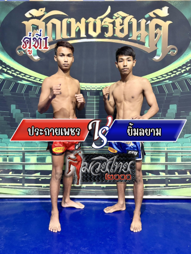 Prakayphet_Yimsiam_1-1