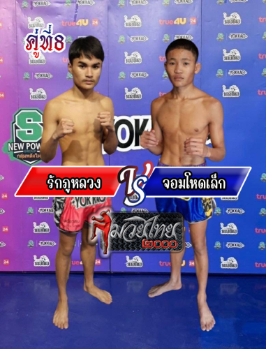 Rakphuluang_Jomhodlek_8-1