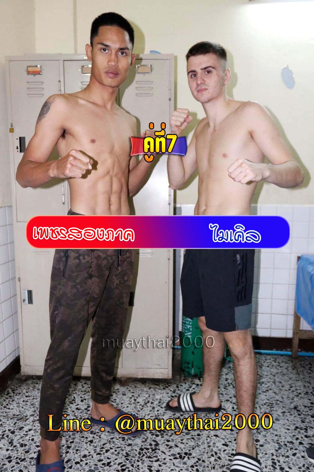 เพชรสองภาค-ไมเคิล