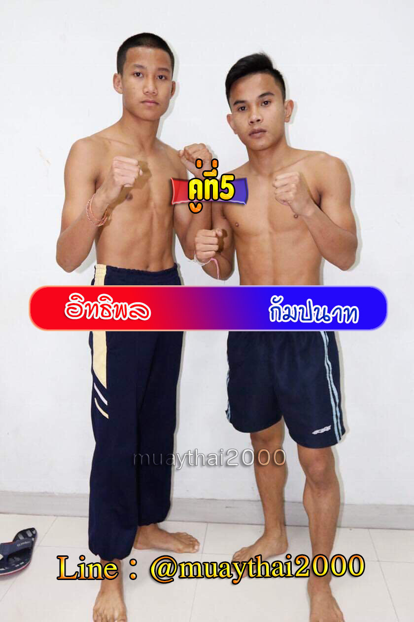 อิทธิพล-กัมปนาท