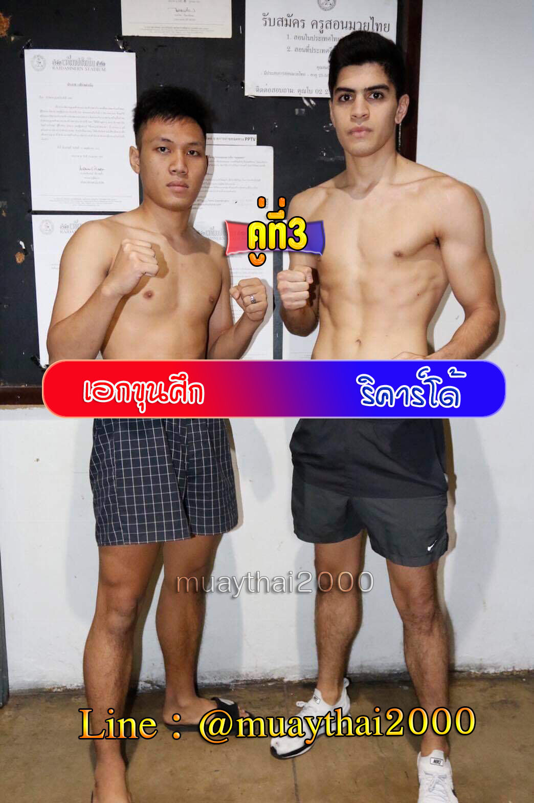 เอกขุนศึก-ริคาโด้