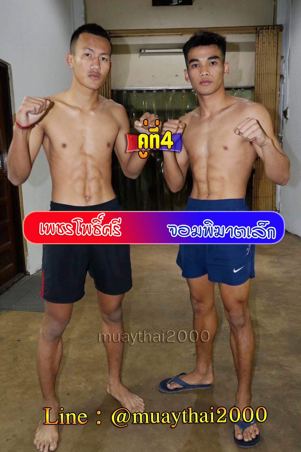 เพชรโพธิ์ศรี-จอมพิฆาตเล็ก