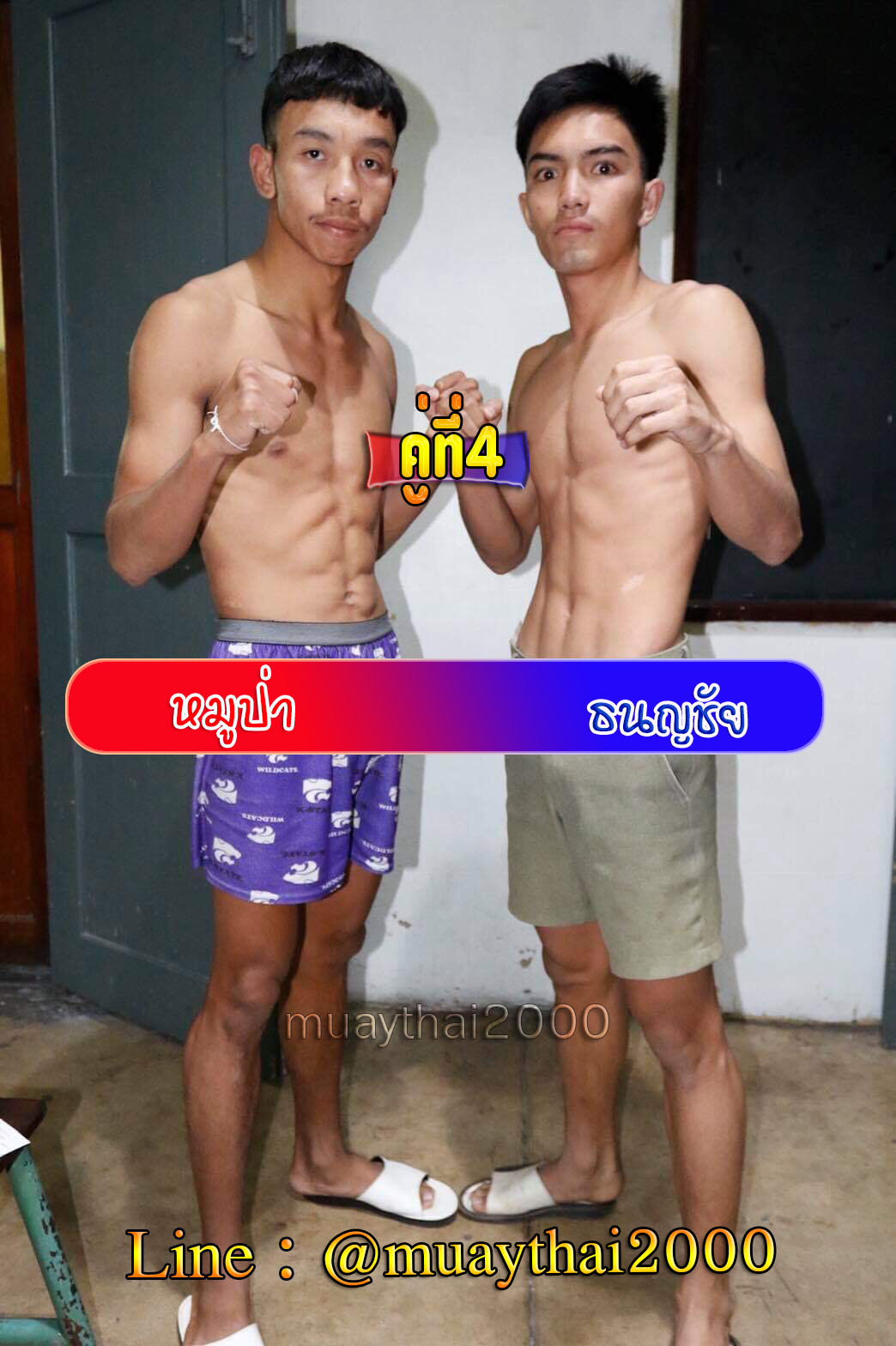 หมูป่า-ธนญชัย