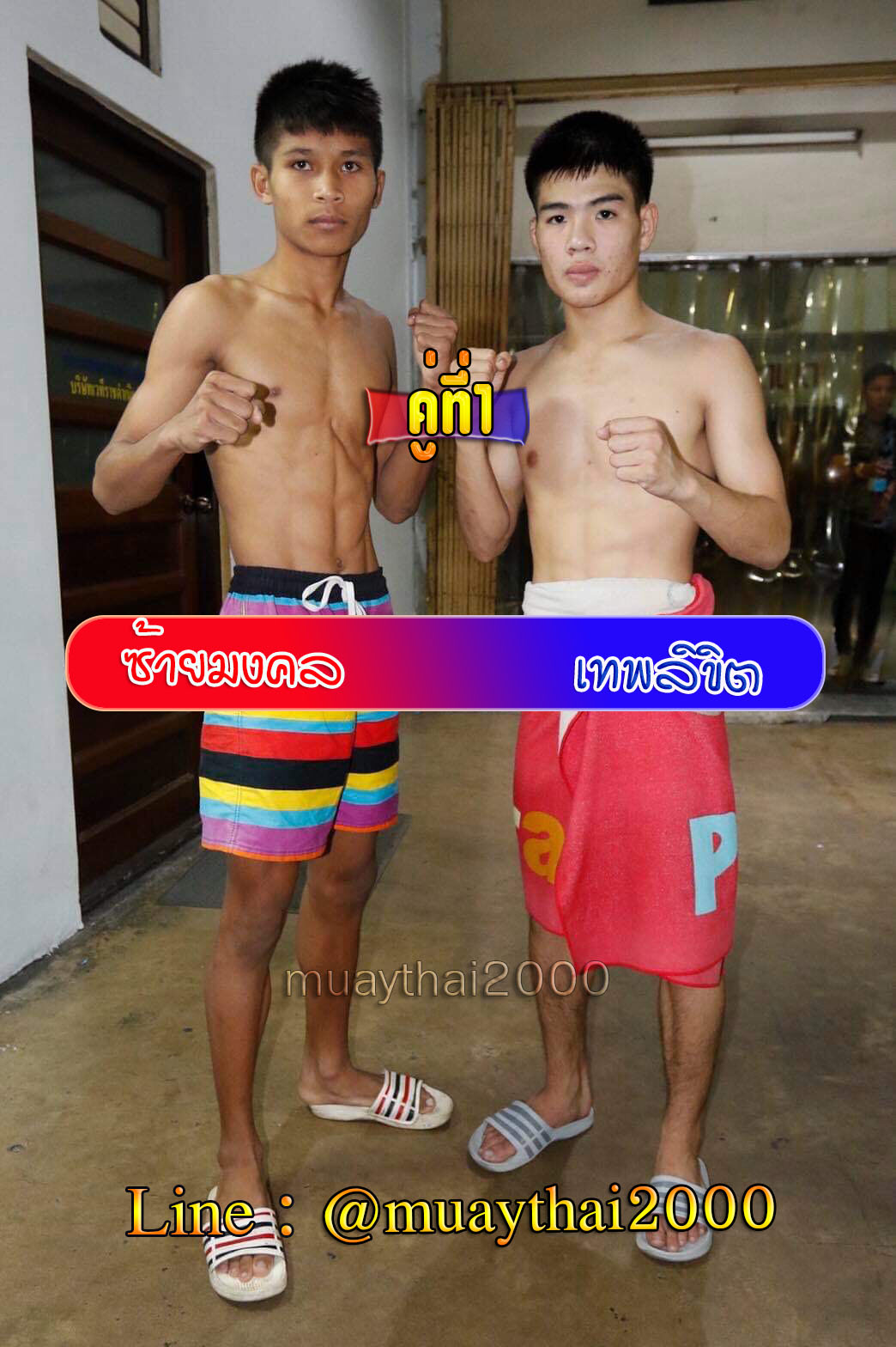 ซ้ายมงคล-เทพลิขิต