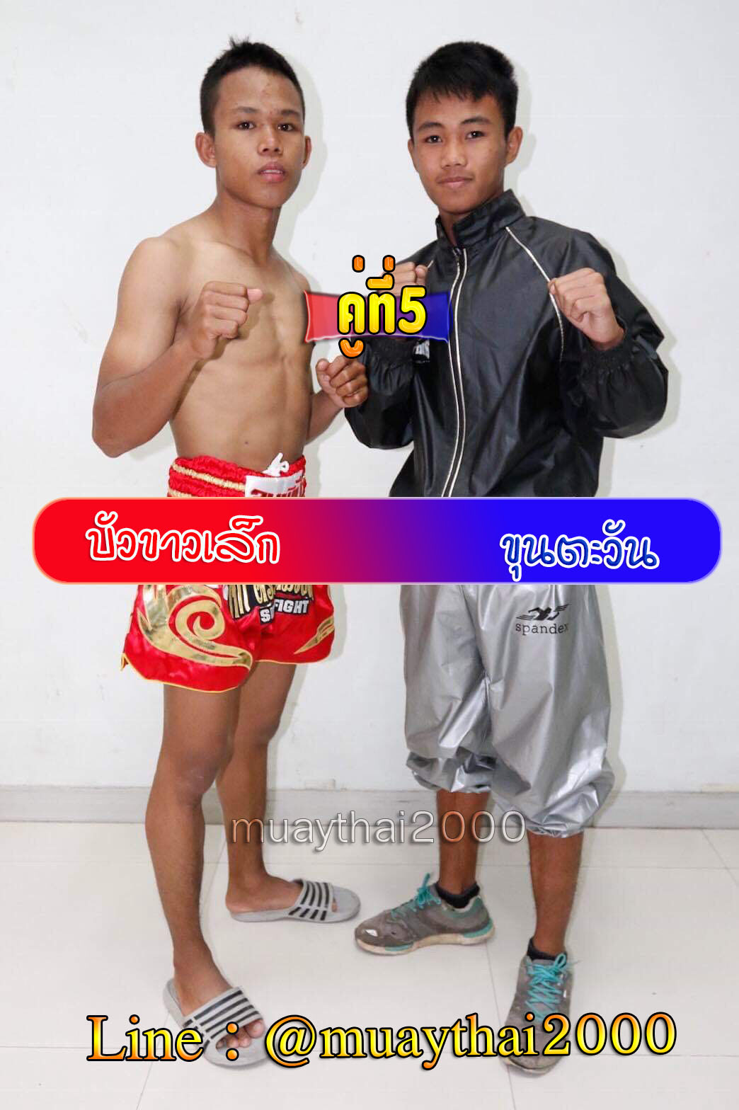 บัวขาวเล็ก-ขุนตะวัน