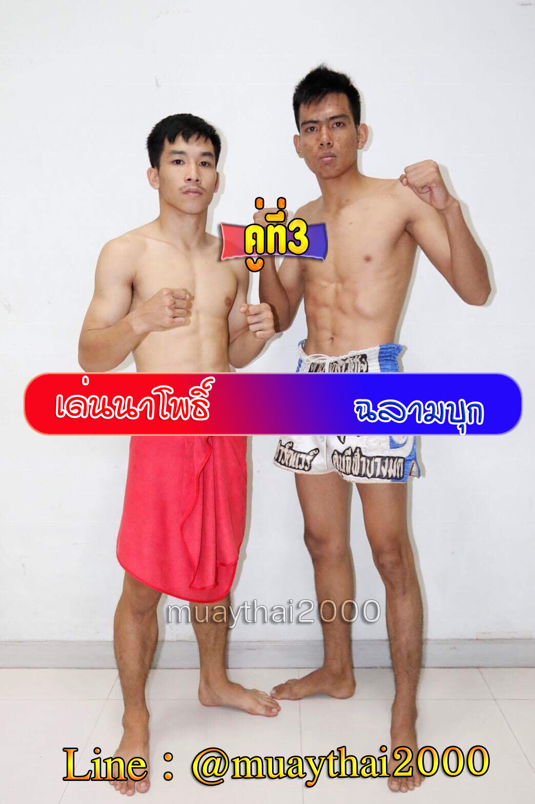 เด่นนาโพธิ์-ฉลามบุก